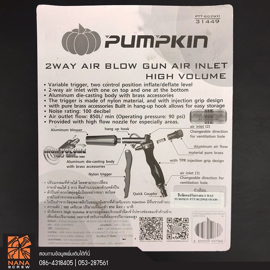 pumpkin-พัมคิน-ปืนฉีดลมปรับแรงลม-รุ่น-high-volume-แรงกว่า-3-เท่า-สามารถใช้ปืนเป่าลมเป่าฝุ่น-ทำความสะอาดได้เอนกประสงค์