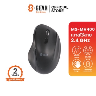 ภาพหน้าปกสินค้าS-GEAR MSMV400 MOUSE WIRELESSVERTICAL DPI1600ระยะการใช้งาน10m.รองรับระบบปฏิบัติการAndroid,Windows,MacOS,ChromeOS(เม้าส์) ที่เกี่ยวข้อง