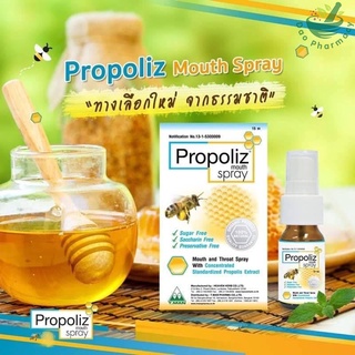 Propoliz Spray สเปรย์พ่นในช่องปากแก้เจ็บคอ