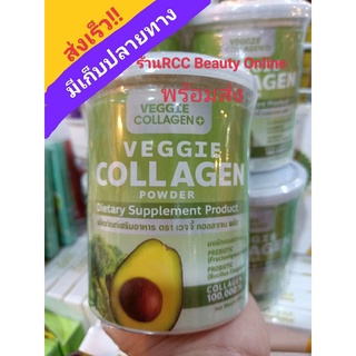 ภาพหน้าปกสินค้าคอลลาเจ้นผัก เจ้นผัก Veggie Collagen เวจจี้เจ้นผัก ราคาต่อ1กระปุก ที่เกี่ยวข้อง