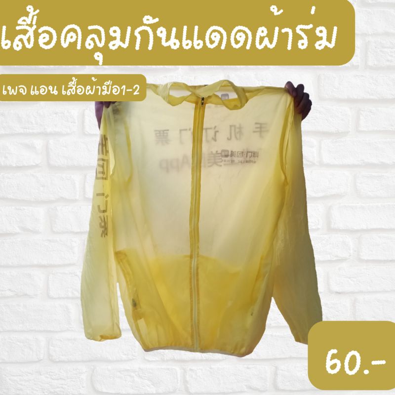 เสื้อคลุมกันเเดดผ้าร่ม-ฟรีไซต์