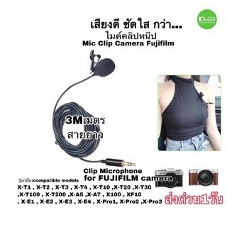 ไมค์กล้อง Mic clip ไมค์คลิป สำหรับ for Fujifilm camera หนีบปกเสื้อ เสียงดี ชัดใสกว่า  DV Vlog  Camera Microphone ส่งด่วน