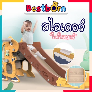 Bestbornbaby สไลเดอร์ไดโนเสาร์ มีห่วงบาส ห่วงโยนคล้อง กล่องดนตรี 85 เสียง เพลงกล่อม คำศัพท์EN เสียงสัตว์ SLIDERS