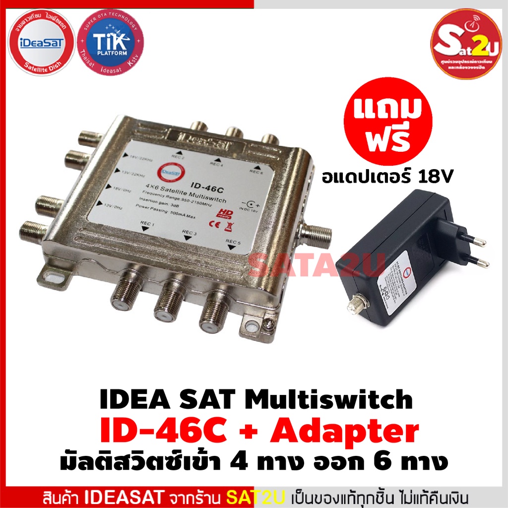 IDEA SAT Multiswitch ID-46C + Adapter เป็นมัลติสวิตซ์เข้า 4 ทาง ออก 6 ...