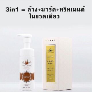 โฟมล้างหน้า Luxe London camel milk mousse 1 ขวด 150ml.