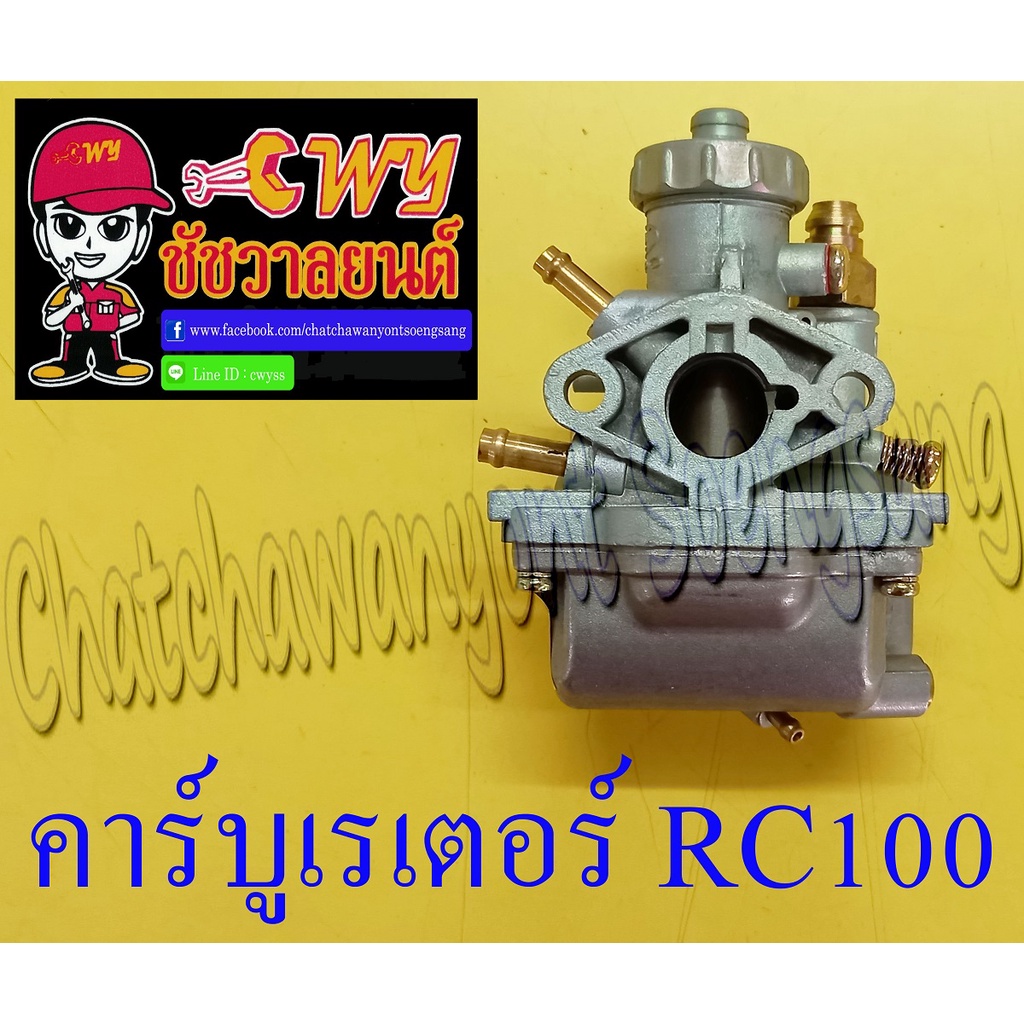 คาร์บูเรเตอร์-rc100-แบบเดิมติดรถ-001184