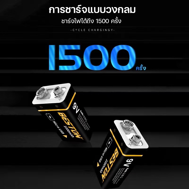 ถ่านชาร์จ-beston-9v-1000mah-micro-usb-li-ion-battery-ถ่านชาร์จ-1-ก้อน-คุณภาพสูง-ราคาถูก