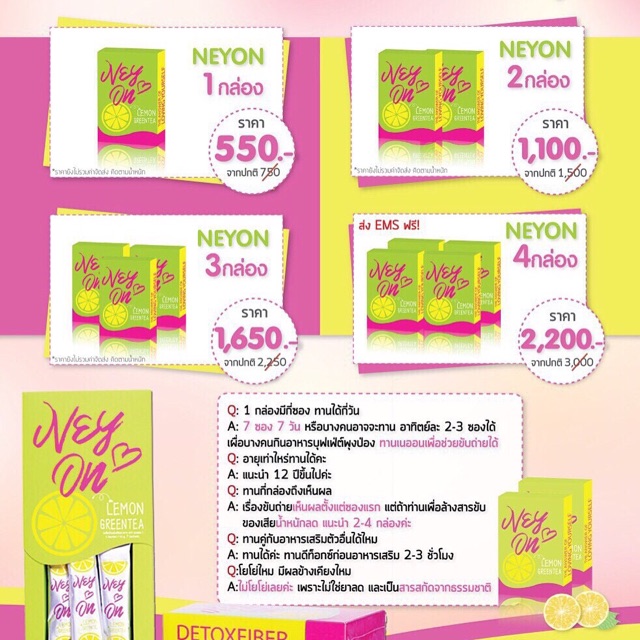 ney-on-550-โปรวันนี้ส่งฟรี