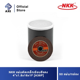 NKK แผ่นตัดเหล็กเรียบสีแดง 4"x1.8x16x1F [A36P] (50แผ่น/กล่อง)