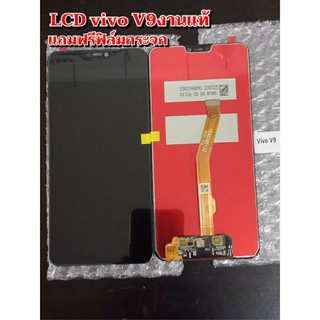 หน้าจอvivo v9 LCD V9 LCD VIVO V9 จอv9 จอvivo v9 หน้าจอLCDvivo v9 งานicแท้ แถมฟรีฟิล์มกระจก+ชุดไขควงกาวติดจอ