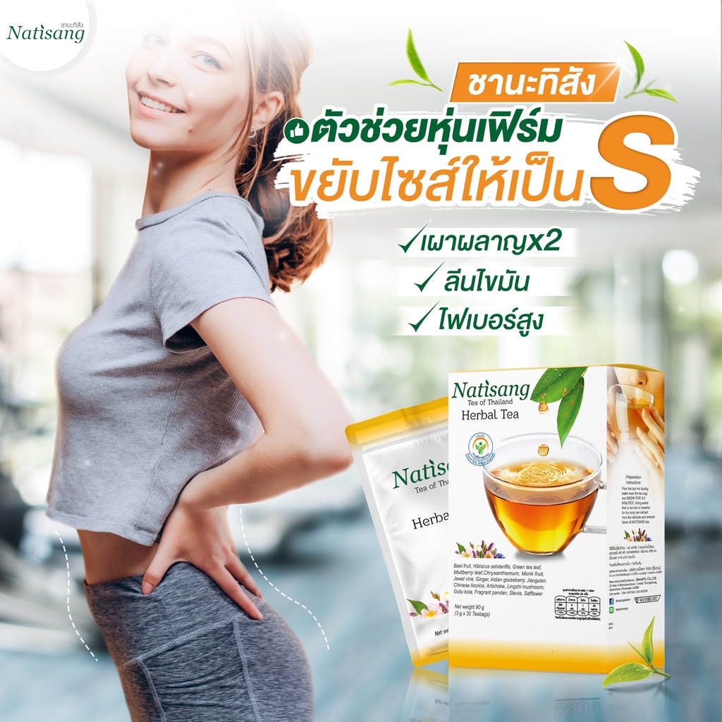 ชานะทิสัง-1-กล่อง-ลดไขมัน-ลดน้ำหนัก-ลดอ้วน-แก้ท้องผูก-บล็อคไขมัน-30ซองชา