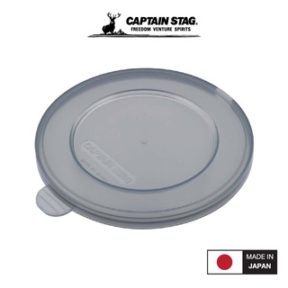 CAPTAIN STAG COVER FOR SIERRA CUP 320 ฝาปิด ฝาปิดถ้วย ฝาปิดถ้วยแคมปิ้ง