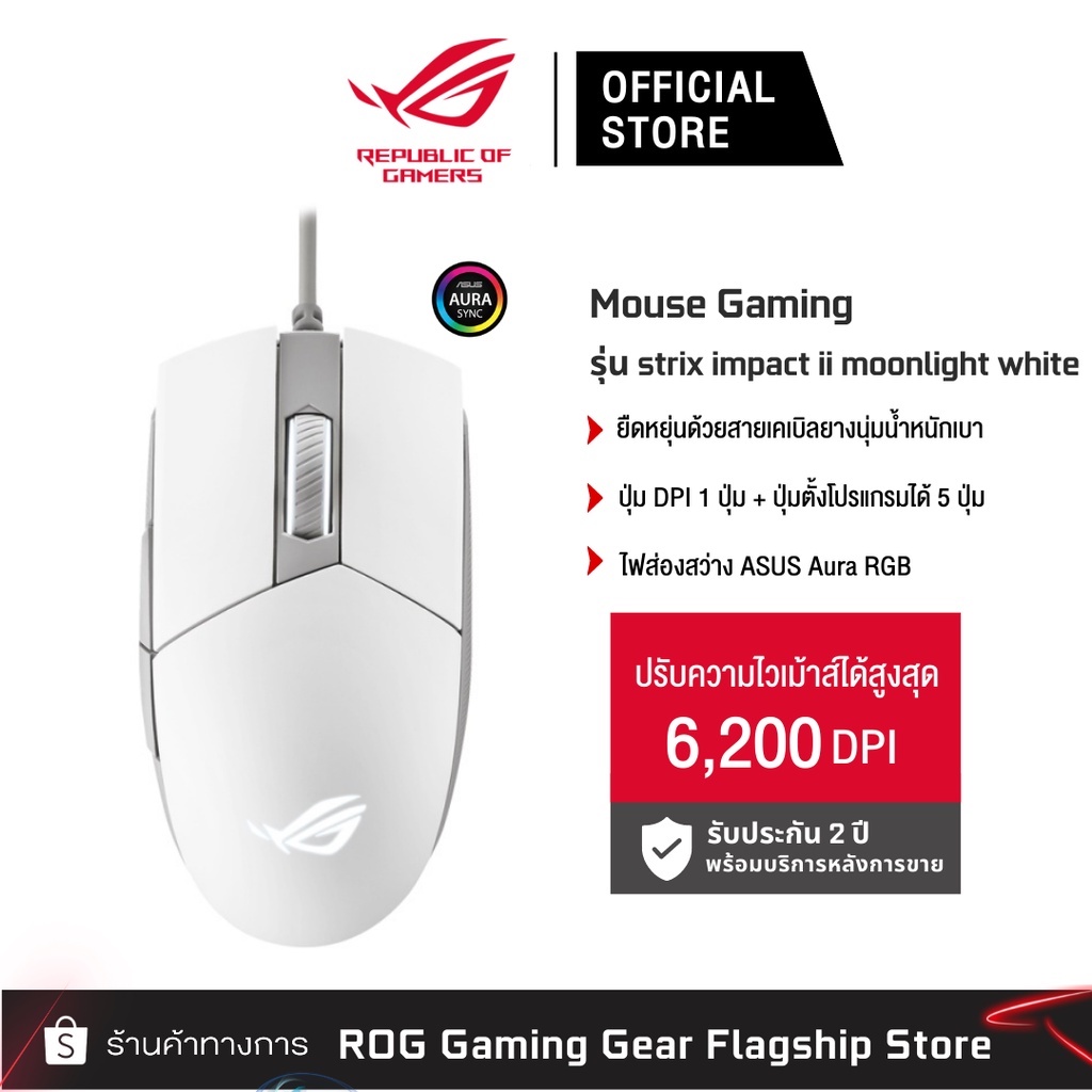 ASUS ROG P516 Strix Impact II Moonlight White 6200DPI Optical Sensor ...