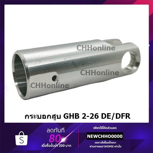 กระบอกสูบ-สว่านโรตารี่-bosch-รุ่น-gbh-2-26-ทุกรุ่น