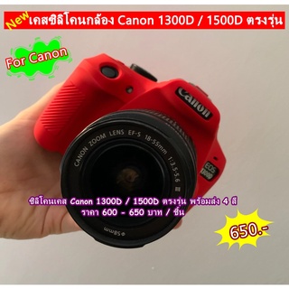 Case Silicone Canon 1300D 1500D