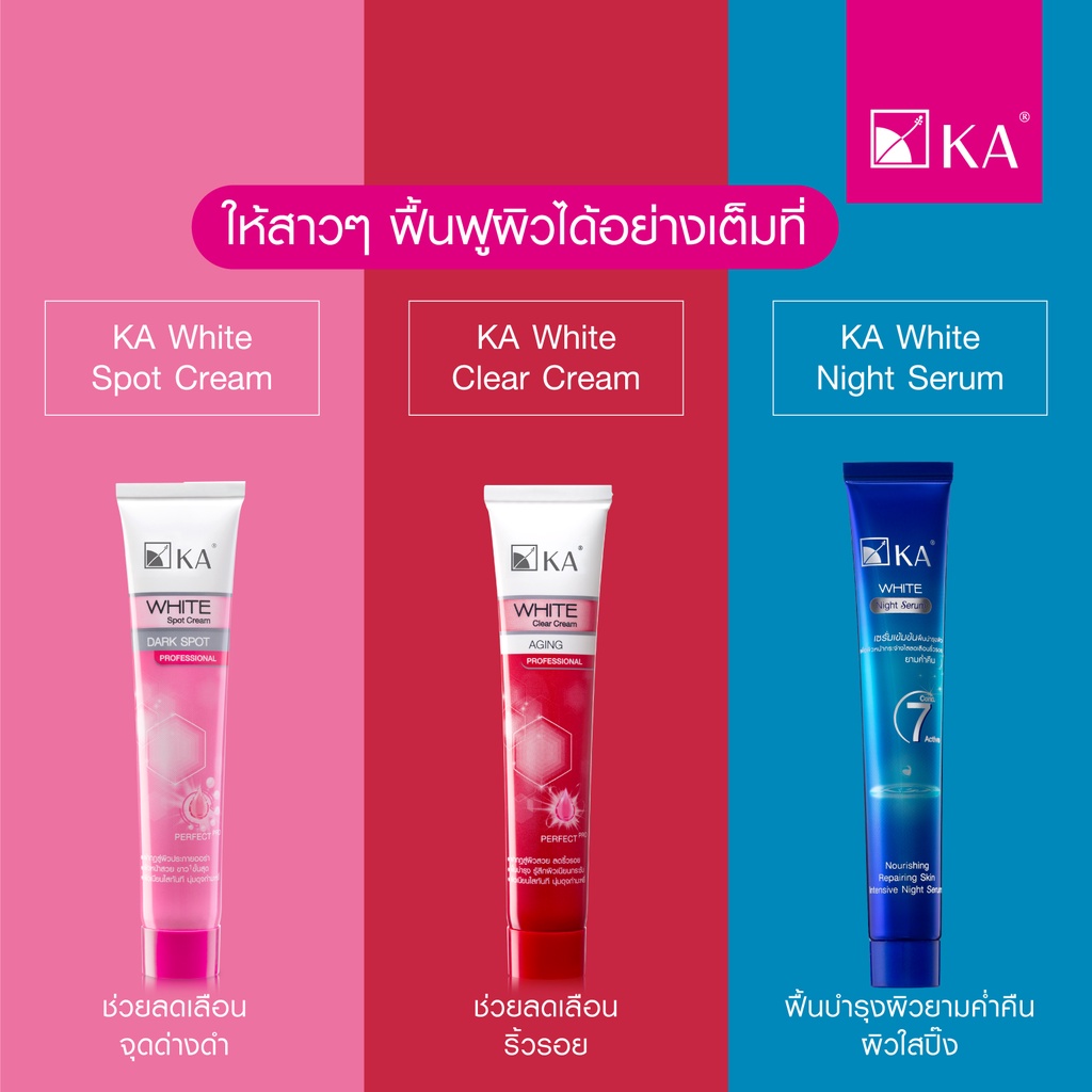 ครีมผิวใส-ลดริ้วรอย-ka-white-clear-cream-หลอด-45-กรัม