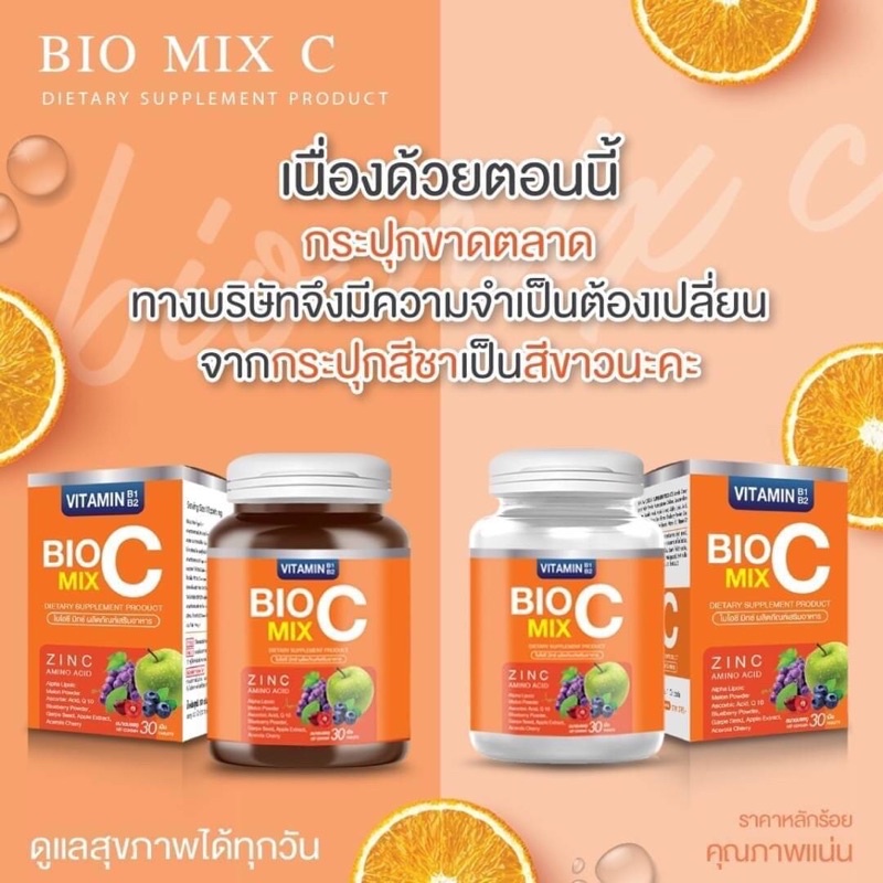 BIO C MIX ไบโอซี มิกซ์ วิตมินซี 1000mg. 30เม็ด | Shopee Thailand