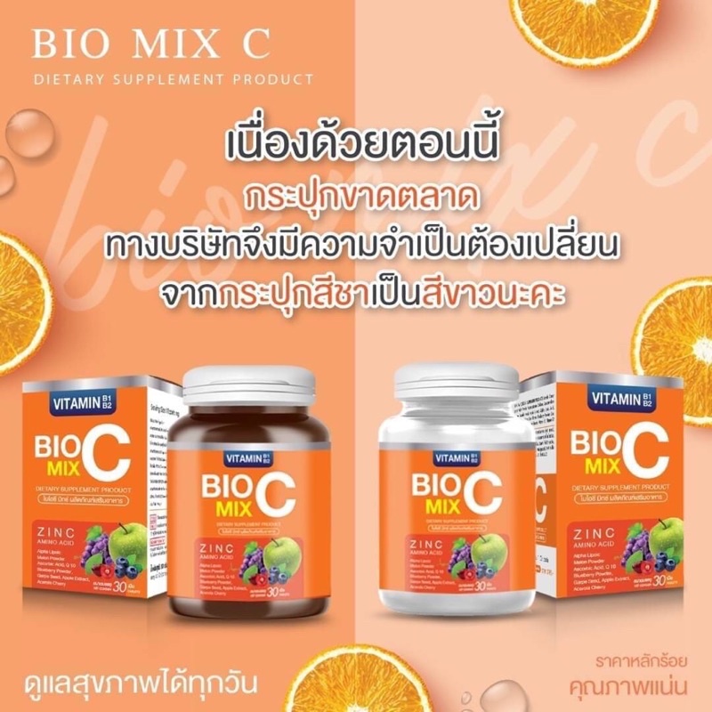 ภาพหน้าปกสินค้าBIO C MIX ไบโอซี มิกซ์ วิตมินซี 1000mg. 30เม็ด