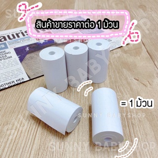 กระดาษความร้อน สำหรับ peripage A6,A8 paperang p1,p2 ,flashtoy