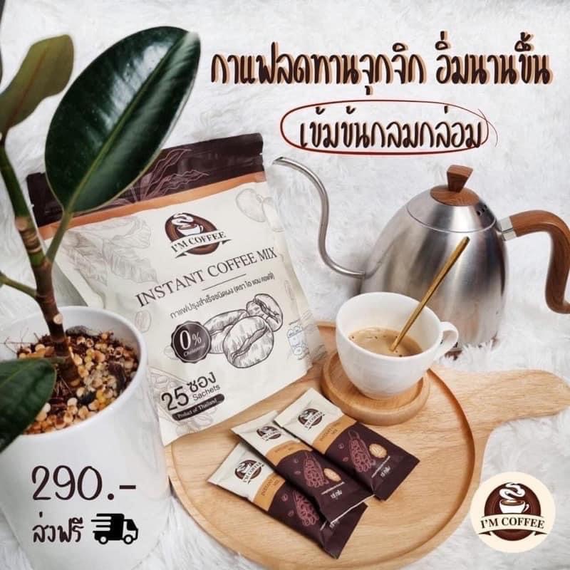 ใหม่ส่งฟรี-กาแฟไอแอม-กาแฟลดน้ำหนัก-25-ซอง