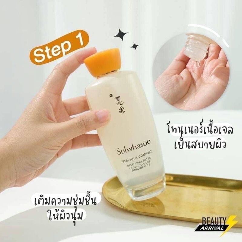 ไลน์ใหม่ล่าสุดจาก-sulwhasoo-sulwahsoo-essential-comfort-balancing-water-ไซส์จริง-150-ml-ป้ายไทย