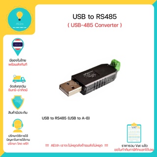 USB to RS485  USB-485 Converter Adaptor ตัวแปลง USB ไป RS485 มีของในไทยพร้อมส่งทันที !!!!