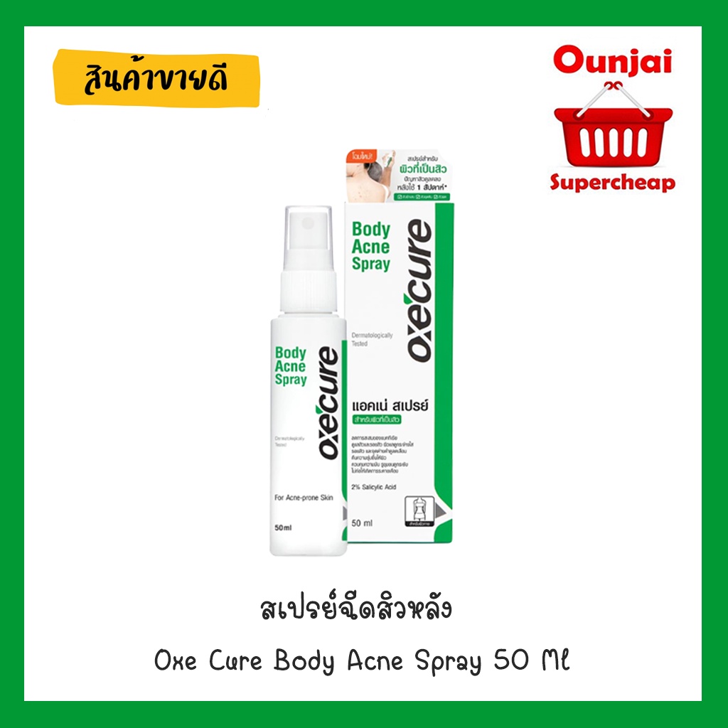 ภาพหน้าปกสินค้าสเปรย์ฉีดสิวหลัง Oxe Cure Body Acne Spray 50 Ml. (480833)