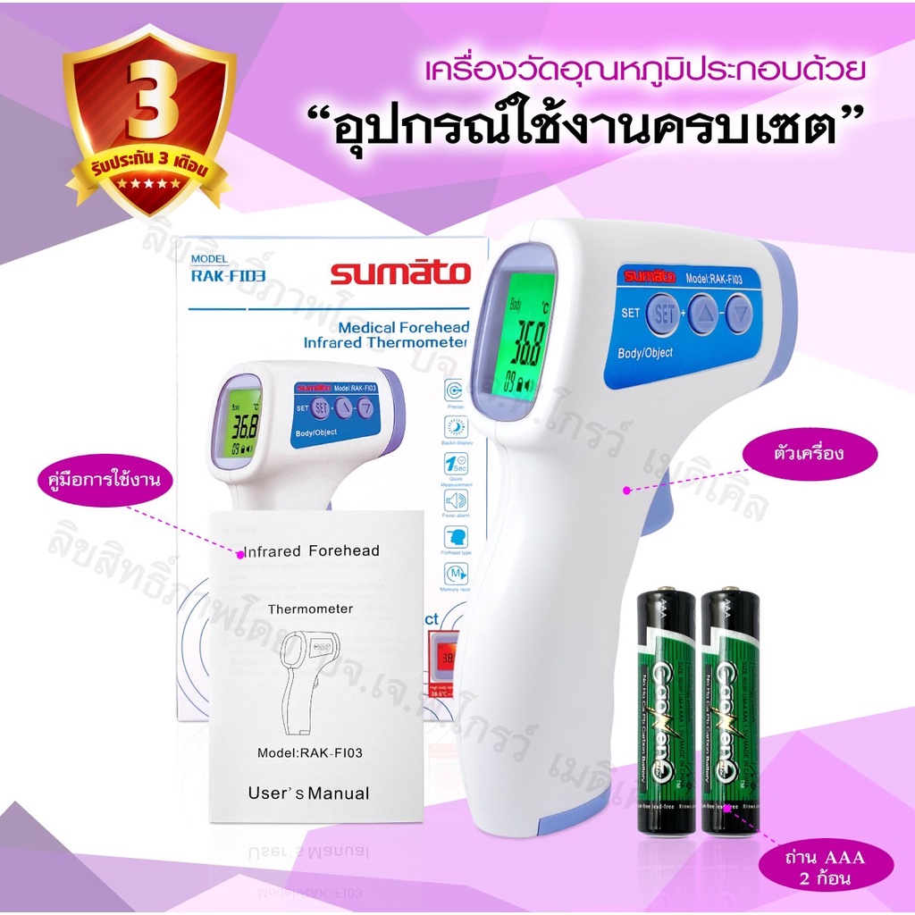 เครื่องวัดอุณหภูมิ sumato ดีที่สุด ค่าได้มาตรฐานที่สุด | Shopee Thailand
