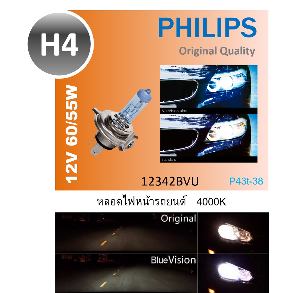 Philiips 12342 หลอดไฟซีนอน (คู่) แท้ PHILIPS H4 12V 60/55W แท้ ...
