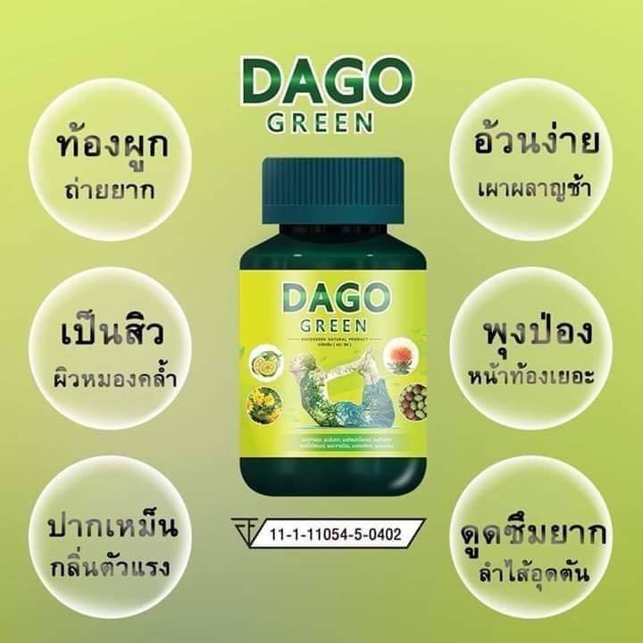 ดาโกกรีน-สูตรใหม่-ช่วย-ลดพุง-ระบบ-ขับถ่าย-1-ขวด-60-แคปซูล-dago-green