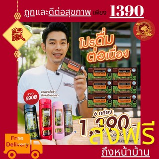 **ส่งฟรี** โปรพิเศษ 6 แถม 1 ชามาเต MACHER TEA YERBA MATE Macher tea ชามาเชอร์ มาเชอรี่ เยอร์ บามาเต