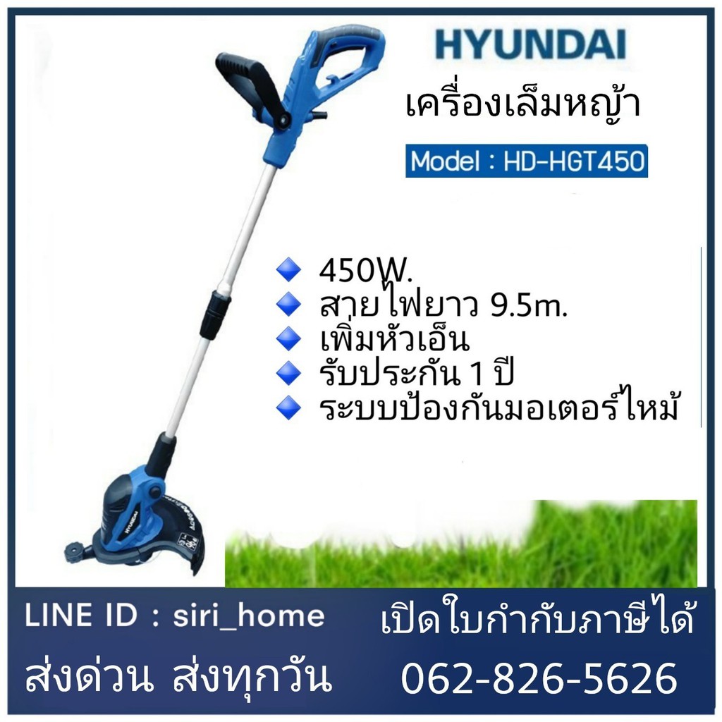 เครื่องเล็มหญ้า-hyundai-450-วัตต์-รุ่น-hd-hgt450-เครื่องตัดหญ้า-ตัดหญ้า-เล็มหญ้า