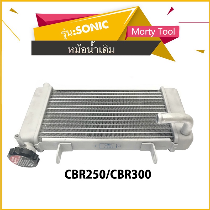 หม้อน้ำสร้างcbr250-cbr250-cbr300ทรงยาว-หม้อน้ำ-สร้าง-cb300หม้อน้ำ-อลูมิเนียมตัวหนา-งานไทย-หม้อน้ำสร้าง-ใส่