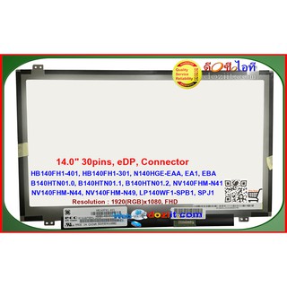 จอโน๊ตบุ๊ค LCD•LED Notebook 14.0" นิ้ว Slim 1920x1080 Full HD (eDP) AUO BOE LG LED Panel (TN) • ใส่ได้หลายรุ่น •