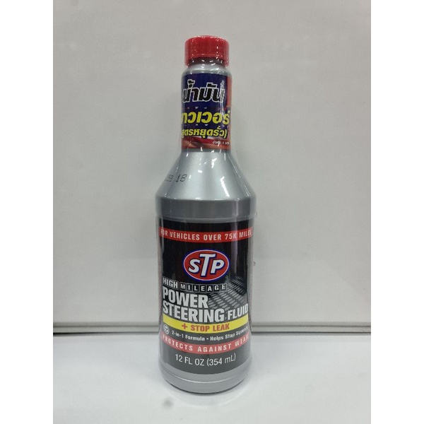 น้ำยาอุดรั่วพวงมาลัยพาวเวอร์-stp-ขนาด-350-ml