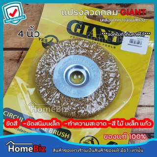 GIANTแปรงลวดกลม 4 นิ้ว เคลือบไททาเนียมสีทอง *** ขัดสี ขัดสนิม ขัดคราบกาว ขัดเหล็ก ขัดไม้ ขัดแก้ว ทำความสะอาดคราวกาว