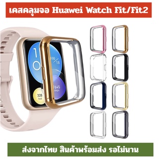 ภาพขนาดย่อของสินค้า11.11 เคส Fit new case Hauwei Watch Fit FIT2 fit2 คลุมจอ ปิดจอ เคสนิ่ม huawei watch fit Fit2 ฟิต ฟิต2