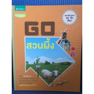 Go สวนผึ้ง (หนังสือมือสอง)