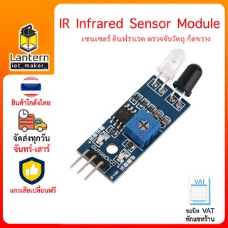 ภาพหน้าปกสินค้าHW-201 IR Infrared Sensor Module เซนเซอร์ตรวจจับวัตถุ กีดขวาง Obstacle Avoidance อินฟราเรด Arduino NodeMCU ESP32 ที่เกี่ยวข้อง