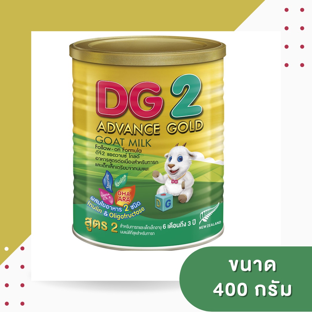 ภาพหน้าปกสินค้าDG 2 Advance Gold ดีจี2 แอดวานซ์ โกลด์ นมแพะ สำหรับทารก ขนาด 400 กรัม