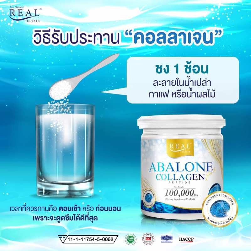 ภาพสินค้า[ใหญ่] Real Elixir Abalone Collagen อบาโลน คอลลาเจน [3 กระป๋อง] จากร้าน noracosmetic56 บน Shopee ภาพที่ 5