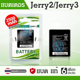 ภาพหน้าปกสินค้าแบตโทรศัพท์มือถือวีโก​ Batterry​ wiko​ Jerry3/Jerry2 💥รับประกัน 6 เดือน ที่เกี่ยวข้อง
