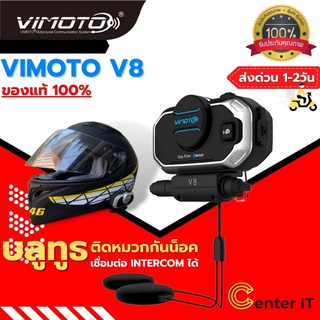 ภาพหน้าปกสินค้าVimoto V8 บูลทูธติดหมวกกันน็อค อินเตอร์คอม มีระบบตัดเสียงรบกวน ตัวเครื่องกันน้ำกันฝนได้ (มีใบอนุญาต) ที่เกี่ยวข้อง