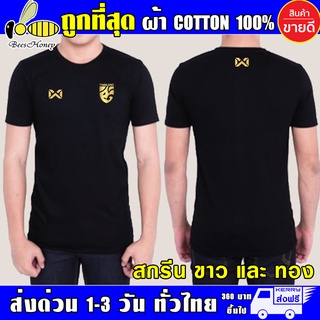 ทีมชาติไทย เสื้อยืด Warrix ผ้าดี cotton100 สกรีน Flex PU ถูกที่สุด งานดี รับประกัน ความคุ้มค่า