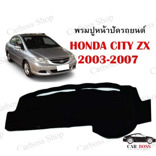 พรมปูคอนโซนหน้ารถ HONDA CITY ZX ปี 2003 2004 2005 2006 2007