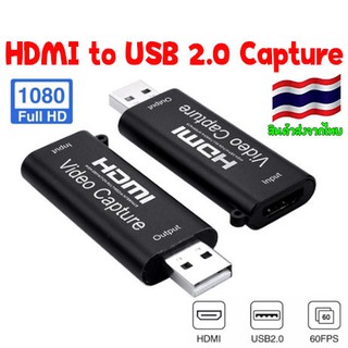 ภาพหน้าปกสินค้าHDMI Capture USB 2.0 1080P HDMI to USB 2.0 Video Capture Card ที่เกี่ยวข้อง