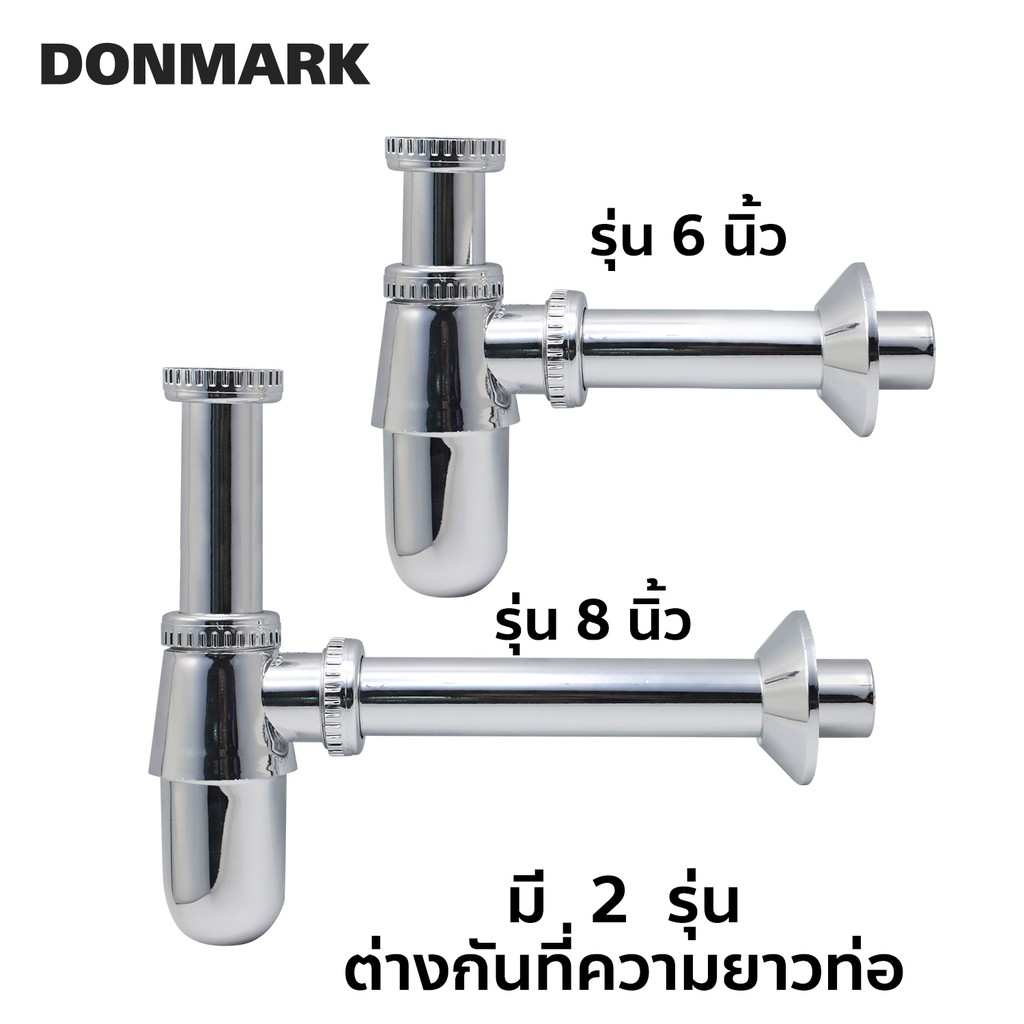 donmark-ท่อน้ำทิ้งกระปุกpvcชุบโครเมี่ยม-รุ่น-d04