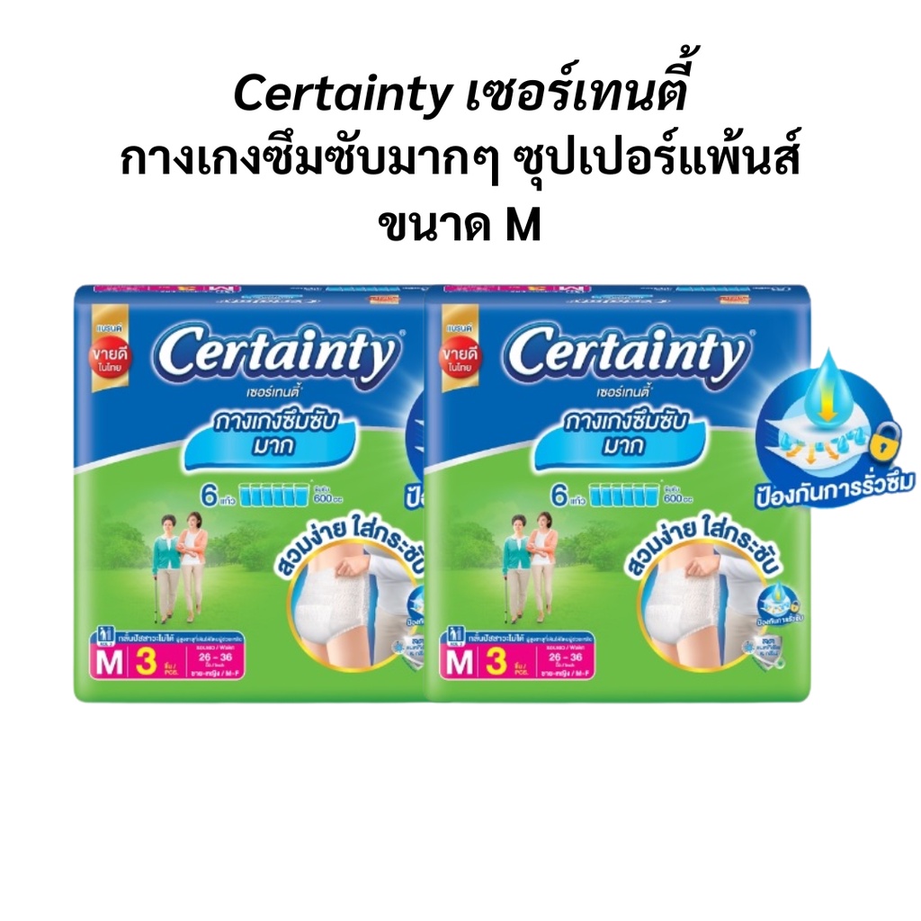 Size M กางเกงผ้าอ้อมสำหรับผู้ใหญ่ Certainty รุ่น SuperPants ขนาดทดลอง 3 ...
