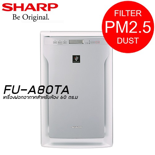 sharp-เครื่องฟอกอากาศ-รุ่น-fu-a80ta-กำจัดเชื้อโรค-ฝุ่นpm2-5-สำหรับห้อง-60-ตร-ม