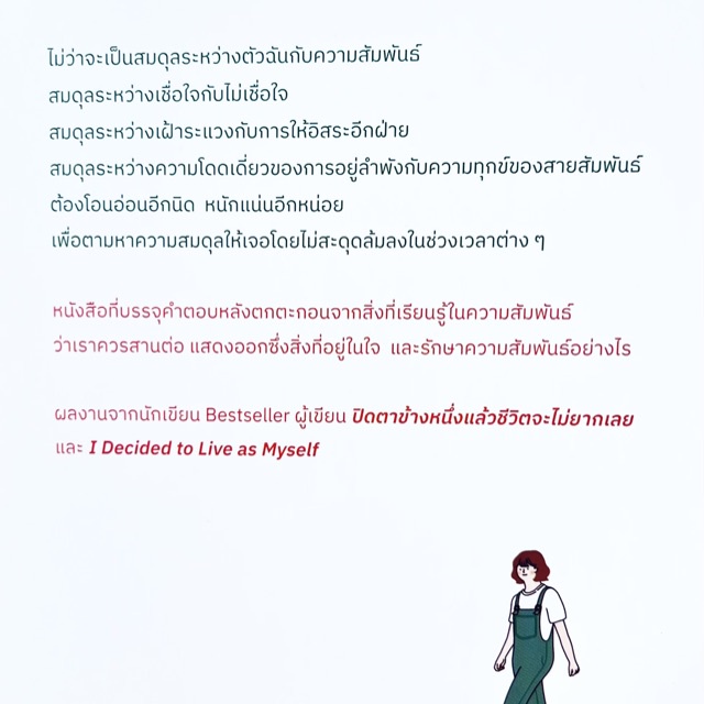 แล้วเธอจะพบกับความสัมพันธ์ที่เบาใจ